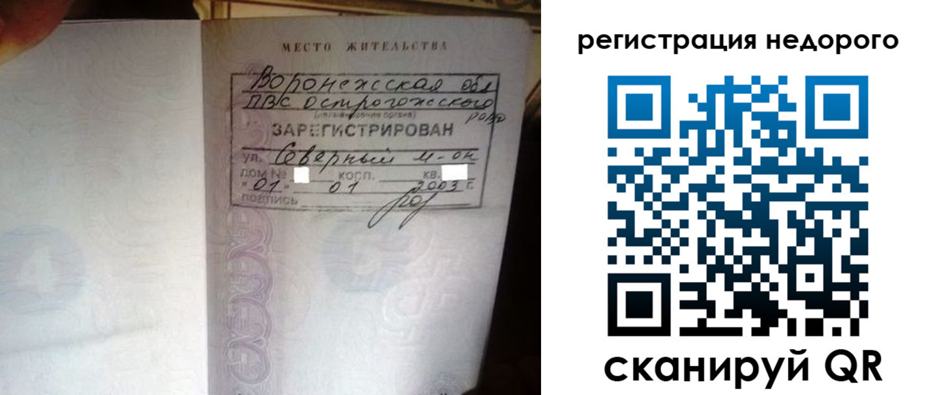 прописка для школы в Воронеже